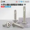 Tornillos autorroscantes de acero al carbono con cabeza de cruz y cabeza plana m3m4 tornillos autorroscantes de cabeza plana niquelados para electrodomésticos y juguetes