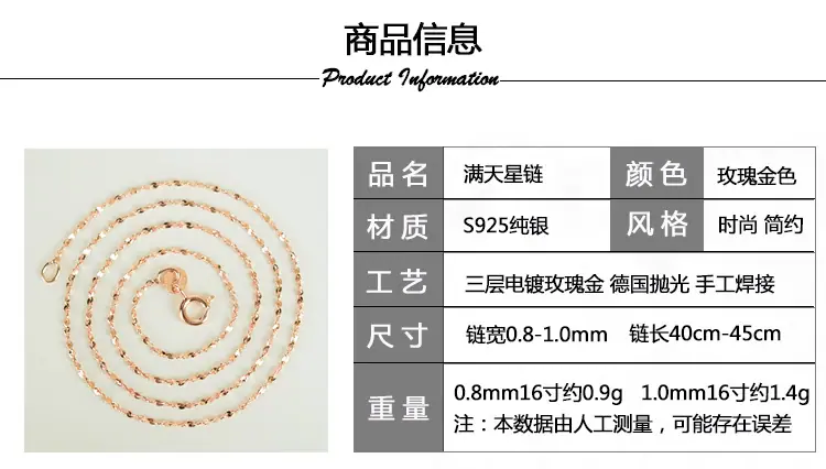 玫瑰金-满天星链-产品信息
