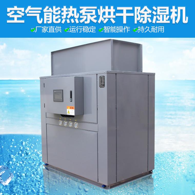顶吹空气能热泵烘干除湿机主图