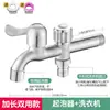 Grifo de Lavadora de Acero Inoxidable, Una Entrada, Dos Salidas, Divisor Doméstico de Tres Vías, Grifo de Agua de Doble Cabezal de Doble Propósito de 4 Puntos