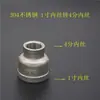 1 pulgada a 4 conectores bomba de agua potenciador bombeo accesorios de conversión tubería de agua 32mm20mm una pulgada cuatro rosca interna y externa