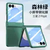 Nova Capa Aplicável para Celular Samsung zflip8 Galaxy zflip7 Máquina Dobrável Pele-Toque PC Capa Dura Protetora