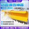 Pá de Neve Montada em Veículo, Rolo Removedor de Neve, Remoção de Neve em Estrada, Carregador de Picape Destacável, Equipado com Lançador de Neve e Remoção de Neve Autopropulsados