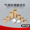 Elemento Filtrante Tipo Afr B Af2000 Aw3000 4000 5000 Filtração Pneumática Elemento Filtrante de Cobre Sinterizado
