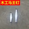 Unha de garra Unha Ma Wang unha Ma unha de ferro unha de ancinho Prego Ma Wang unha de ponta dupla unha de pegar unha de garfo Cabeça de garfo Pequeno ferro plano Carpinteiro unha Ma Wang