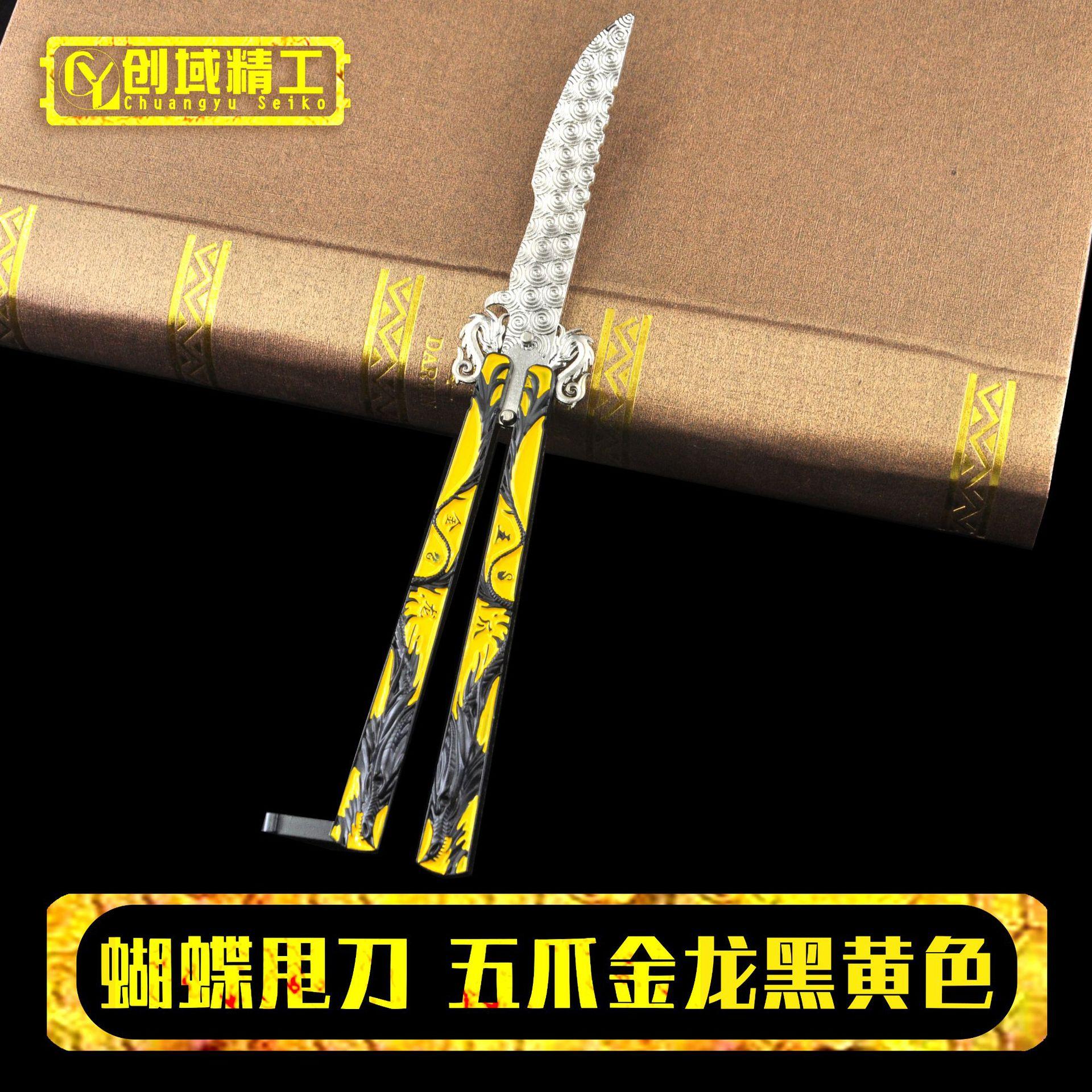 SD6156蝴蝶甩刀-五爪金龙黑黄色.jpg