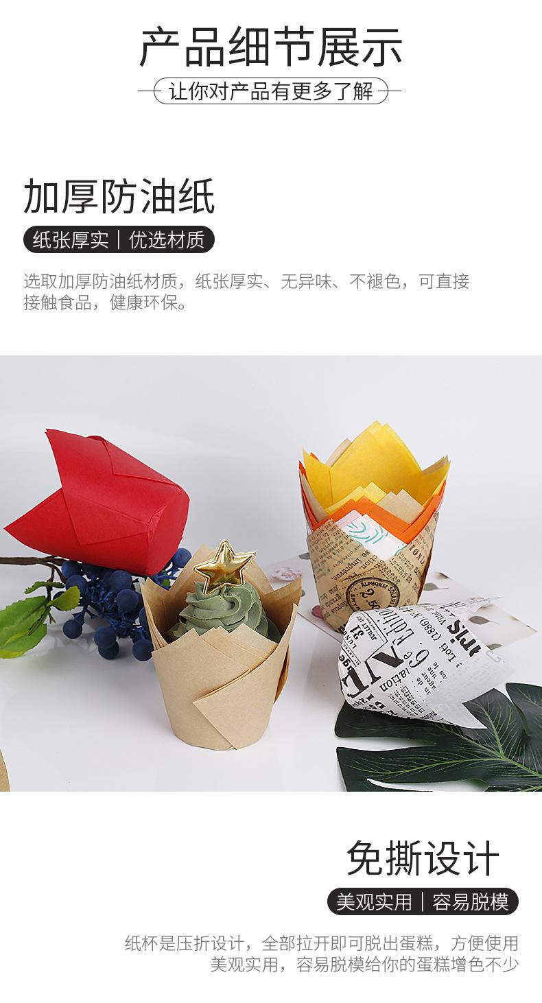 郁金香蛋糕纸杯详情_06.jpg