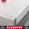 Tiras Antideslizantes para Escaleras de Aleación de Aluminio, Tiras Protectoras de Esquina en Forma de L, Tiras Anticolisión para Peldaños de Ángulo Recto Totalmente Metálicas