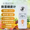 Medidor de contenido de azúcar en frutas de alta precisión, medidor de azúcar de mano, refractómetro, instrumento para medir la dulzura de jugos y bebidas, contenido de azúcar