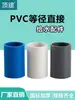 Conector Dingjian PVC Accesorios Directos para Tuberías 20 Recto para Suministro de Agua 25 Superior e Inferior para Tanque de Peces 32 6375 Accesorios para Tuberías de Agua