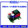 Módulo de Fonte de Alimentação com Chave de Isolamento Acdc-5W Ac220V para Dc Único 5V, 12V Baixo Ripple, Taxa