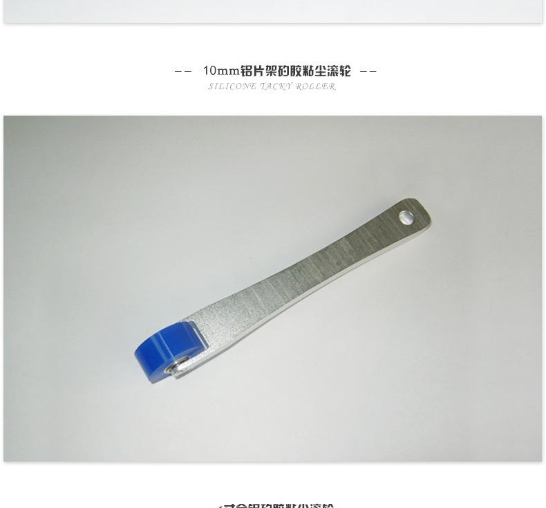 铝片架手动除尘滚轮