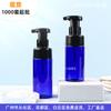 Frasco espumador com bomba 100 120 150 200ml frasco de espuma azul cabeça de escova de limpeza frasco de mousse frasco de removedor de maquiagem