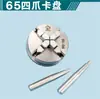 Mandril de cuatro garras 650 80 torno de gran diámetro pulsera de jade acero inoxidable portabrocas redondo máquina para cuentas de carpintería cola de husillo
