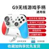 G9 control de juego interruptor versión para computadora pc inalámbrico NS bluetooth steam nacional somatosensorial palanca de mando