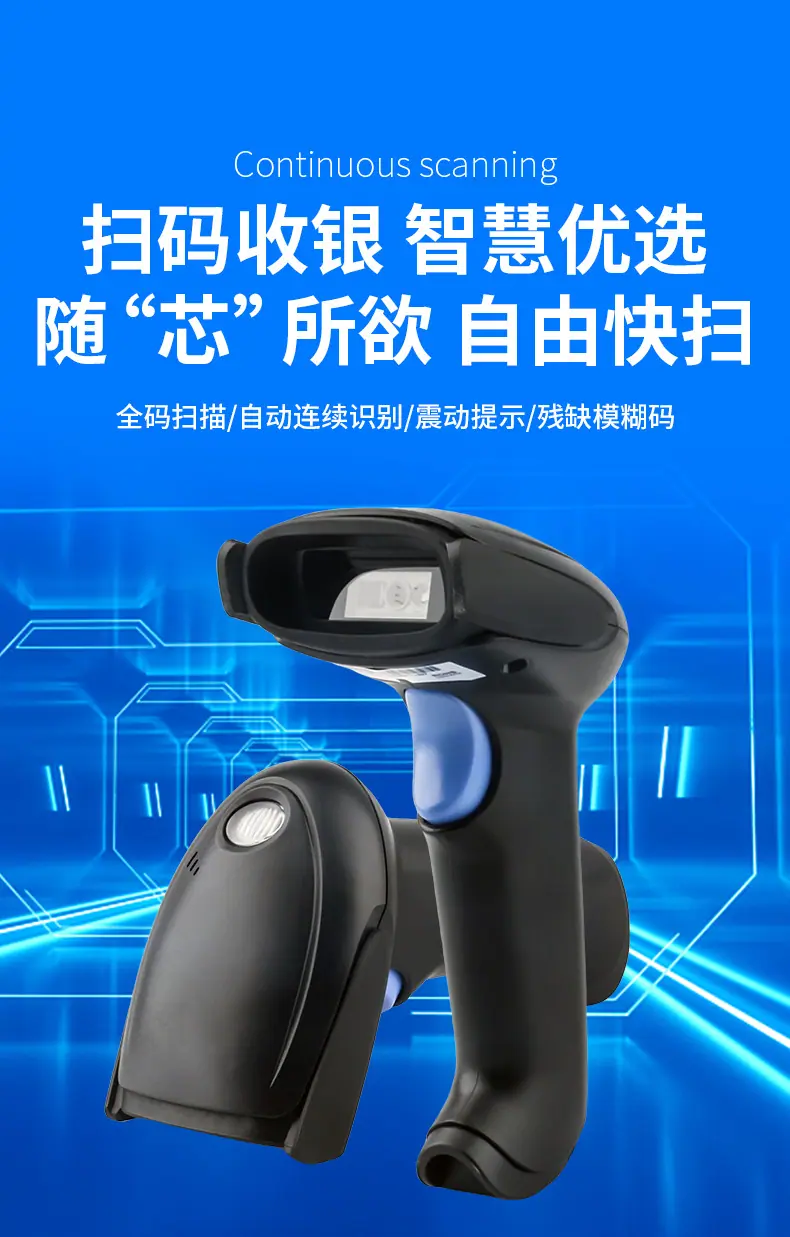 特价扫码枪详情_01.jpg