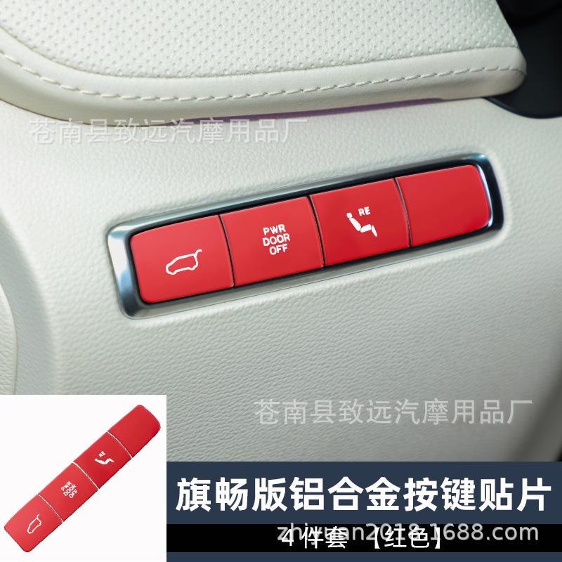 旗畅版左中控4件套红色.jpg