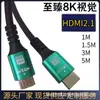 Cable HDMI 2.1 de Alta Definición Cable de Conexión para Proyección de TV de Computadora 8K Cable HDMI de Acero Recubierto de Cobre