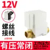 Válvula solenoide de tubería de agua dispensador de agua válvula eléctrica 12v válvula de control 24v válvula de drenaje 220v serpentín de calentador de agua normalmente cerrada
