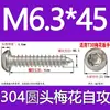 Tornillo autorroscante cabeza de sartén ranura de ciruela antirrobo de acero inoxidable 304 GB2670.1ST2.2ST2.9ST3.5