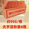 Salsicha de amido Shandong no atacado para uso comercial, salsichas fritas e grelhadas para vendedores ambulantes, salsichas de amido para venda em barracas