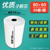 Papel Térmico 57X50 Papel de Recibo para Delivery Meituan 80X80X60X50 Papel de Ticket para Cozinha de Supermercado para Uso em Catering
