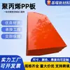 Placa de Polipropileno PP, Placa de Plástico PP Resistente al Desgaste e Impermeable, Placa de Plástico PP Resistente a Ácidos y Álcalis, Lámina de Polipropileno PP de Grado Alimenticio Procesada
