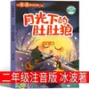La Araña Abre una Tienda por Lu Bing, Versión Fonética, Libro Extracurricular de Lectura Obligatoria para Segundo Grado, Volumen 2, Editorial Educación Popular