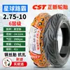 Llanta eléctrica Zhengxin 3.00-10 llanta sin cámara 14x2.50/3.2/2.75-10 llanta de alambre de acero para coche de batería