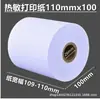 Papel Térmico con Triple Protección de Larga Duración, 110X100Mm, Lista Médica Real de Seda de Qin, Polygonatum Odoratum