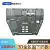 Apto para Placa de Protección Inferior de Motor Serie Jac Refine R3 S3 S2 S4 S7 Blindaje Inferior