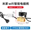 Válvula electromagnética normalmente cerrada con Wi-Fi, control remoto inalámbrico, válvula de riego automático temporizada por teléfono móvil