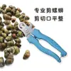 Tijeras especiales para cortar colas de caracol sin resbalar, diseñadas para caracoles y caracoles de campo