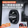 Adecuado para cubierta de cerradura de puerta Jetour Shanhai X70 X90PLUS Dasheng X95 cubierta de cerradura de puerta magnética con amortiguador
