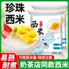 Sagú para uso doméstico y comercial, sagú en paquetes pequeños para té de leche de sagú, jugo de mango, postres y sago materia prima especial para tiendas de té de leche de perlas
