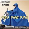Impermeable Patinete Eléctrico Motocicleta Poncho de Lluvia Lluvia Fuerte Anti-ampliado Engrosado Una o Dos Personas Montando Ropa para Patinete Eléctrico Tela Suave