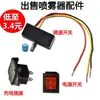 Accesorios para Pulverizador Eléctrico Agrícola Accesorios para Pulverizador Boquilla Cargador Bomba de Agua Interruptor Controlador de Velocidad Aspersor Lanza de Pulverización