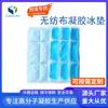 Bolsa de hielo no tejida compresa fría y caliente gel reticulado almohadilla de hielo sin inyección de agua almohadilla de hielo transporte en cadena de frío fresco uso repetido