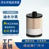 Filtro Separador de Água de Combustível para Fornecedores de Fabricantes Fs53015 P553015 Elemento Filtrante de Diesel