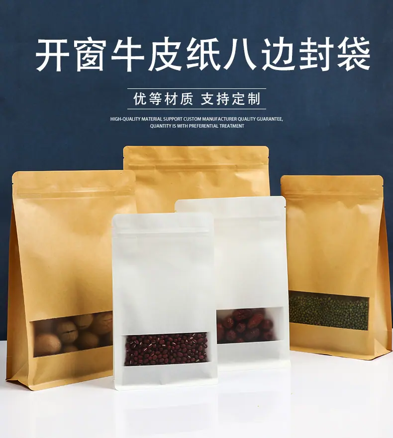 牛皮纸开窗八边封袋 (1).jpg
