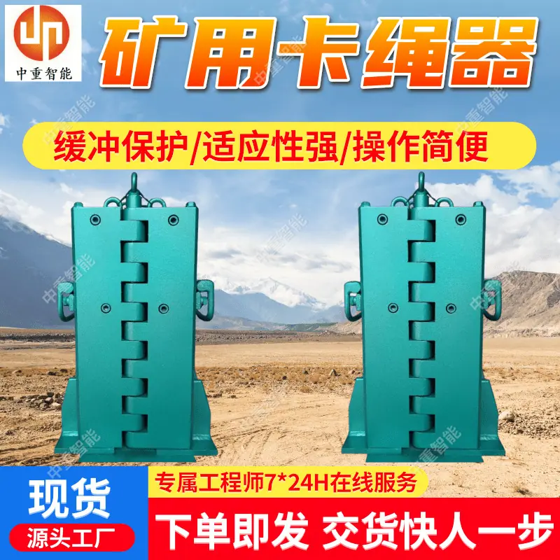 矿用卡绳器.png
