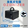 Generador de ozono 5G-60G decoración del hogar esterilización y desinfección del espacio desodorización de aldehídos máquina de desinfección con ozono para olores
