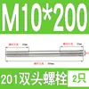 Perno prisionero de acero inoxidable 201 M6M8M10M12M16mm tornillo extendido de doble extremo tornillo prisionero * 150*200