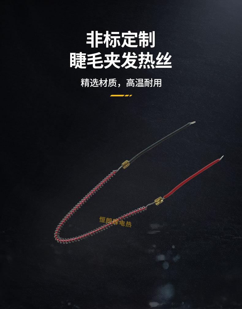 烫睫毛发热丝_05.jpg