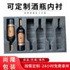 Embalaje Logístico Amortiguador para Botellas de Vidrio, Algodón Perla Epe, Revestimientos Moldeados Negros Hechos a Medida para Botellas de Vino, Suministro al por Mayor