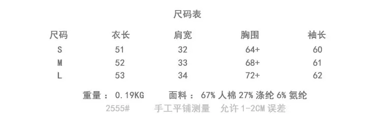 2555 尺码表.jpg