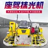 Máquina llana tipo coche para pavimento de cemento y concreto máquina llana de piso máquina llana tipo conductor