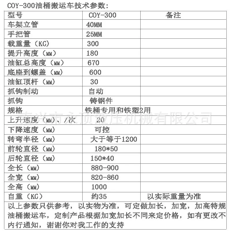 油桶搬运车参数.jpg