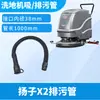 Limpador de Piso Tubo de Descarga de Esgoto com Sucção Yzx2X4 Gaoyun Karcher Taneng Arit X5 Acessórios