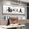 Novo Estilo Chinês Caligrafia e Pintura Sala de Estar Fundo Integridade Pintura Pendurada Pincel Caligrafia Pintura Decorativa Sala de Estar Faixa Placa de Parede